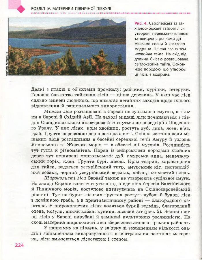 Підручник Географія 7 клас Довгань, Стадник (Укр.)