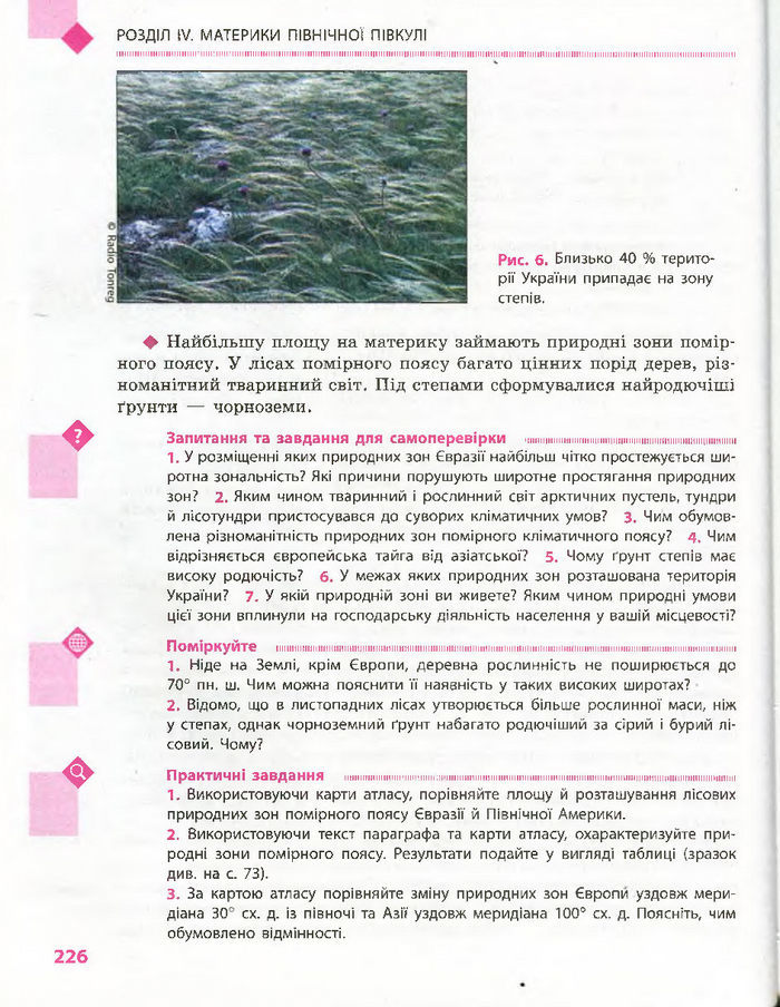 Підручник Географія 7 клас Довгань, Стадник (Укр.)