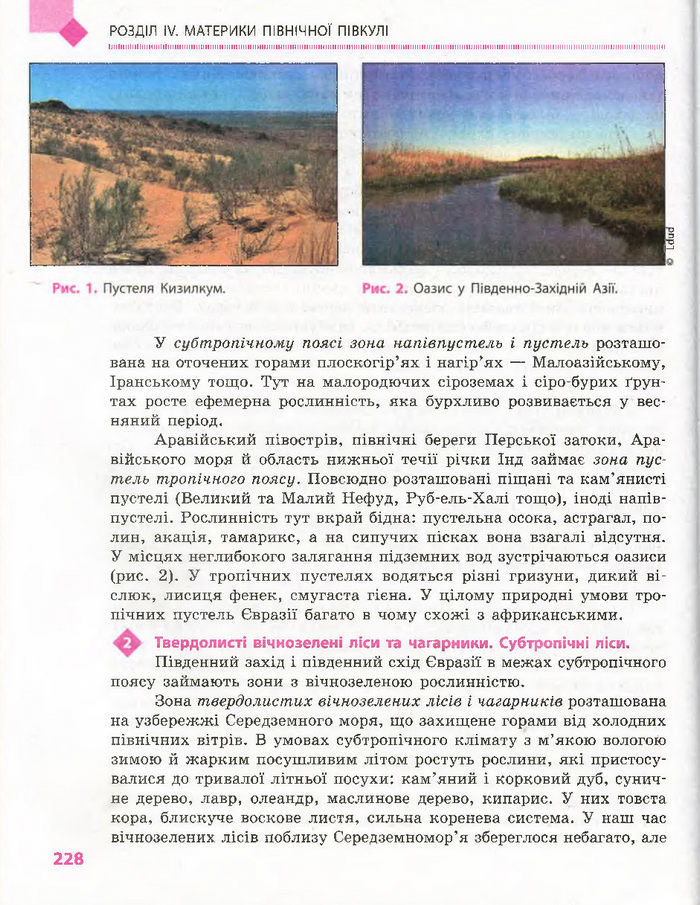 Підручник Географія 7 клас Довгань, Стадник (Укр.)