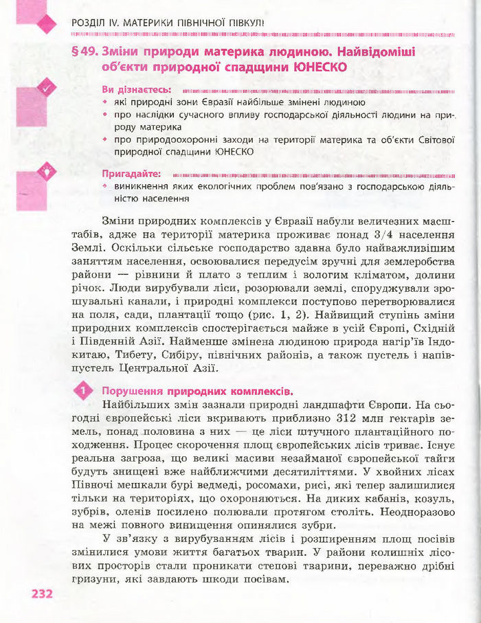 Підручник Географія 7 клас Довгань, Стадник (Укр.)