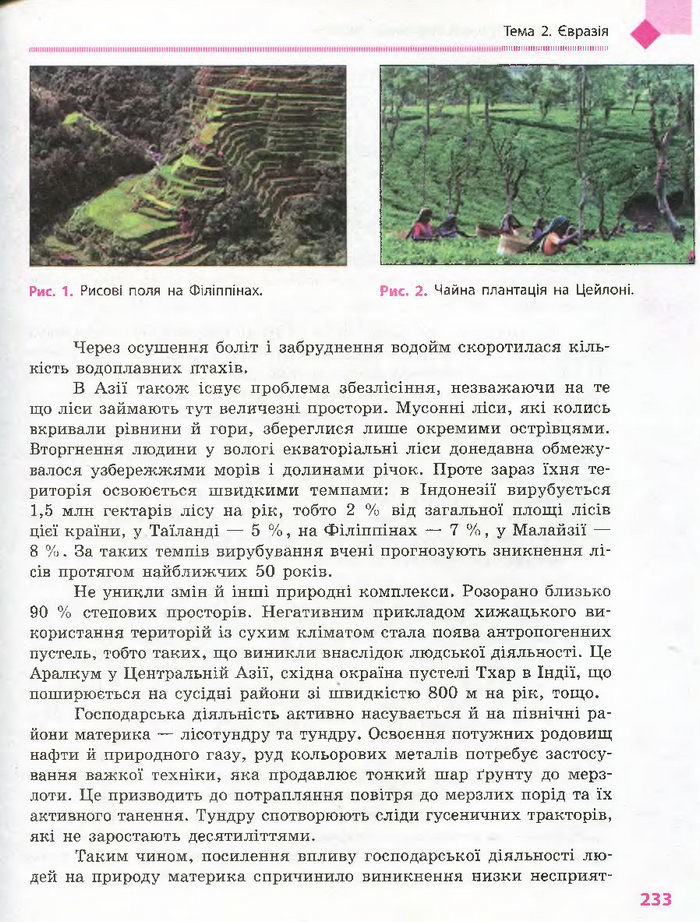 Підручник Географія 7 клас Довгань, Стадник (Укр.)