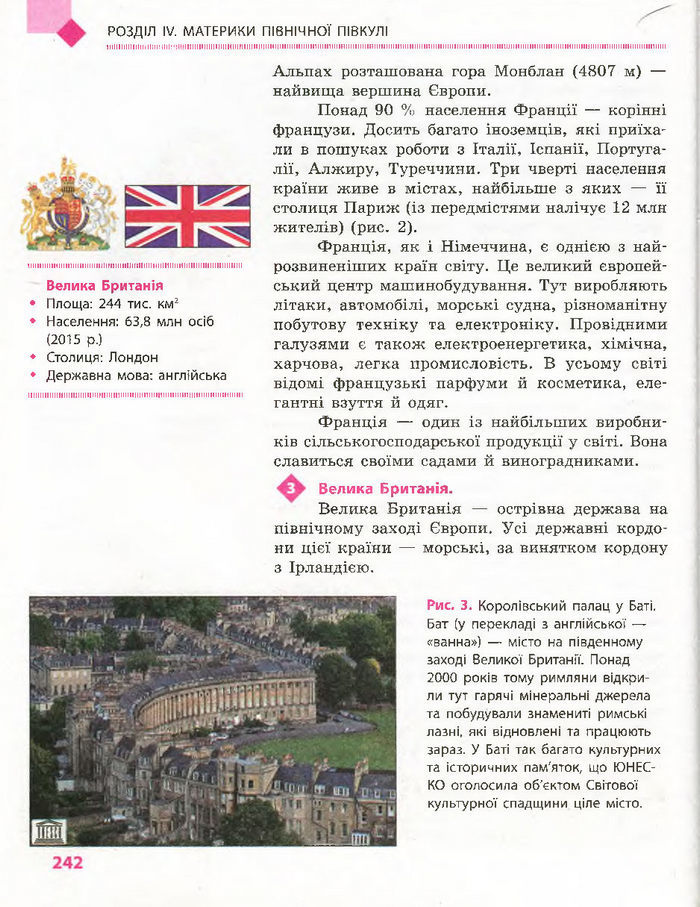 Підручник Географія 7 клас Довгань, Стадник (Укр.)