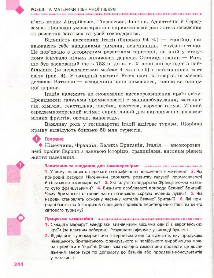 Підручник Географія 7 клас Довгань, Стадник (Укр.)