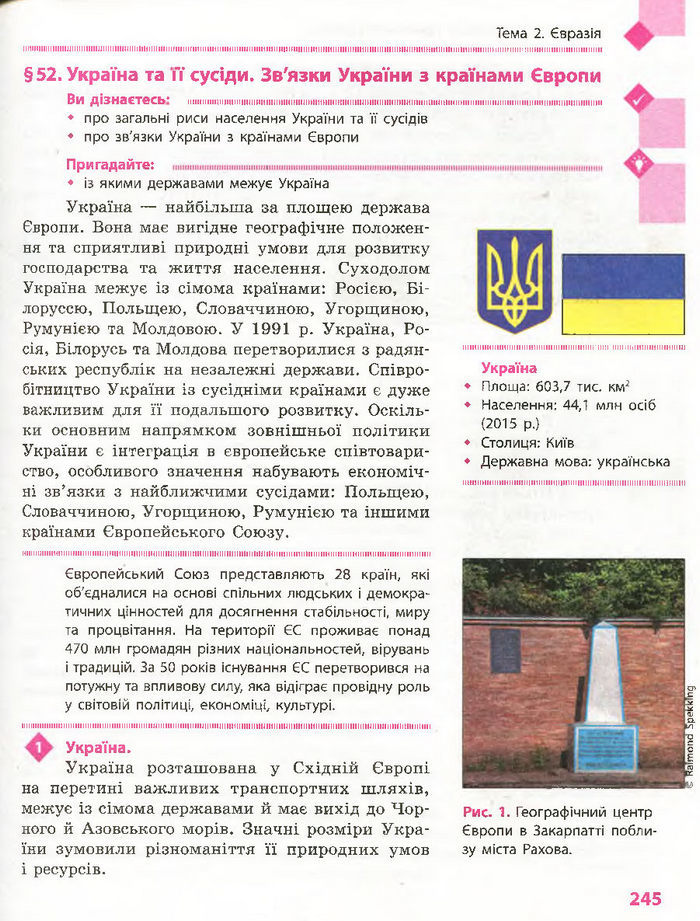 Підручник Географія 7 клас Довгань, Стадник (Укр.)