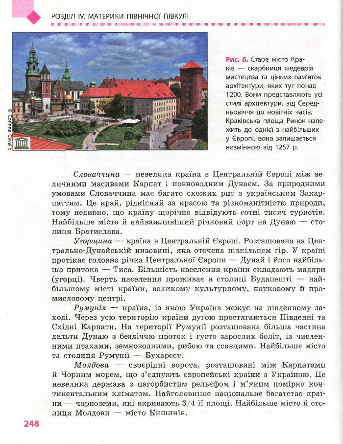 Підручник Географія 7 клас Довгань, Стадник (Укр.)