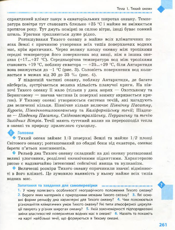 Підручник Географія 7 клас Довгань, Стадник (Укр.)