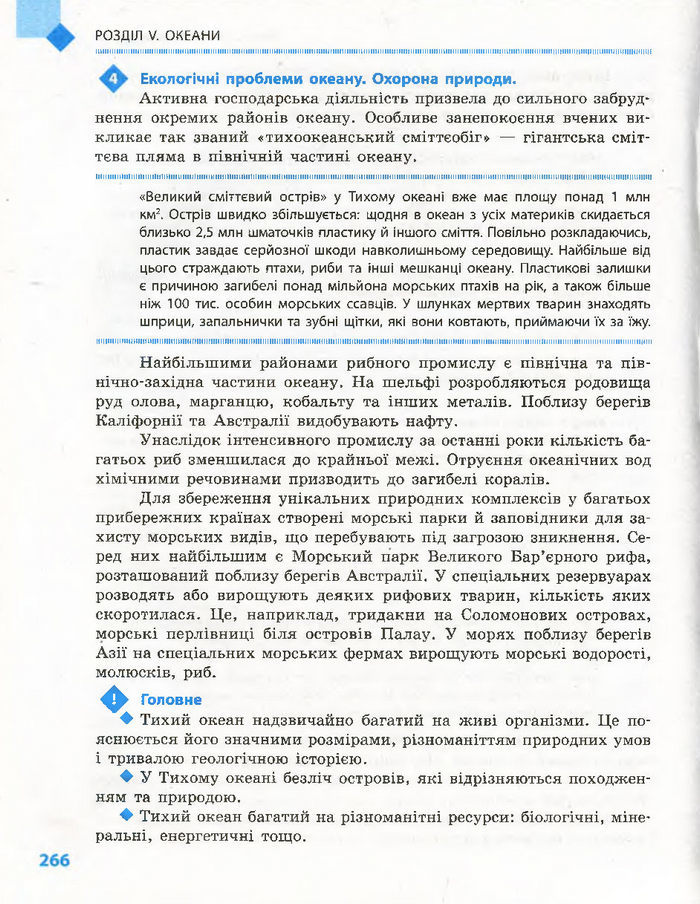 Підручник Географія 7 клас Довгань, Стадник (Укр.)