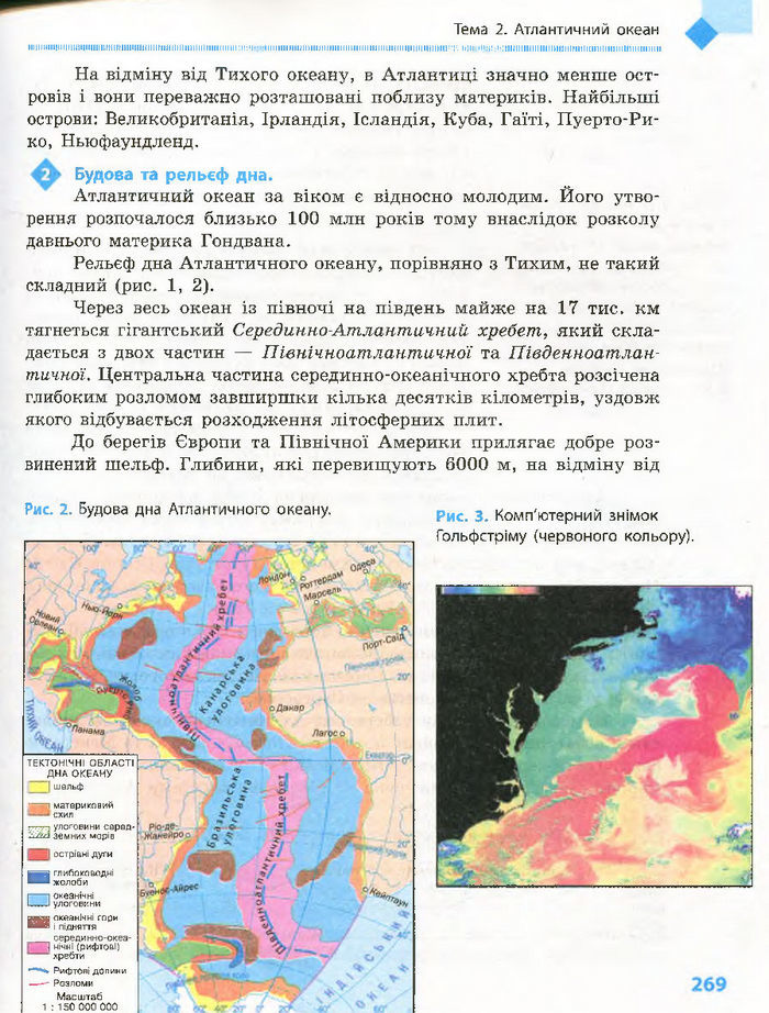 Підручник Географія 7 клас Довгань, Стадник (Укр.)