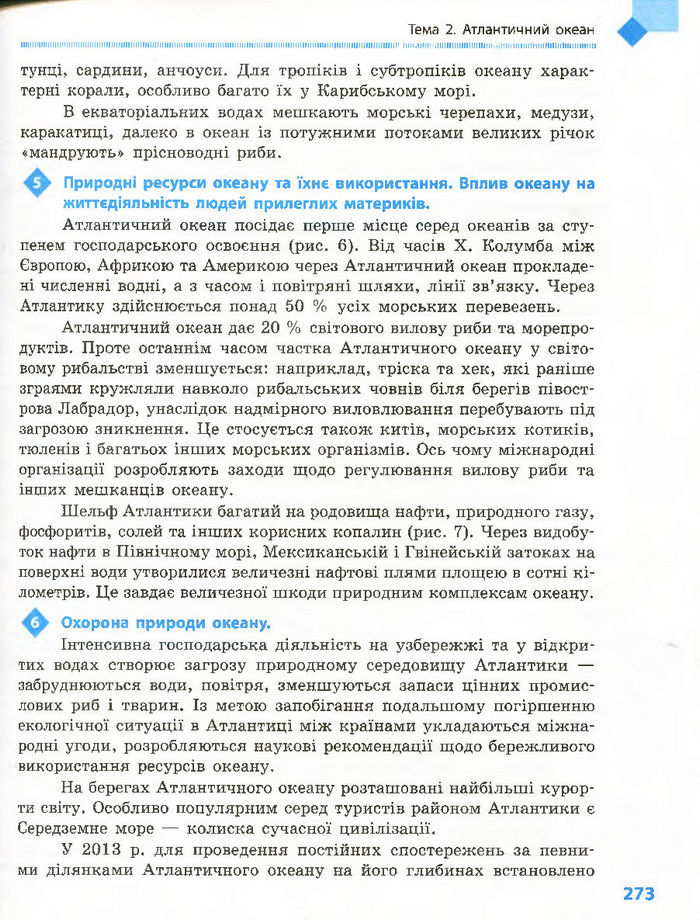 Підручник Географія 7 клас Довгань, Стадник (Укр.)