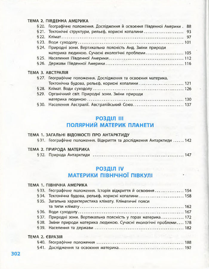 Підручник Географія 7 клас Довгань, Стадник (Укр.)