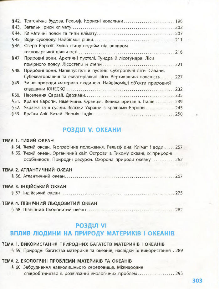 Підручник Географія 7 клас Довгань, Стадник (Укр.)