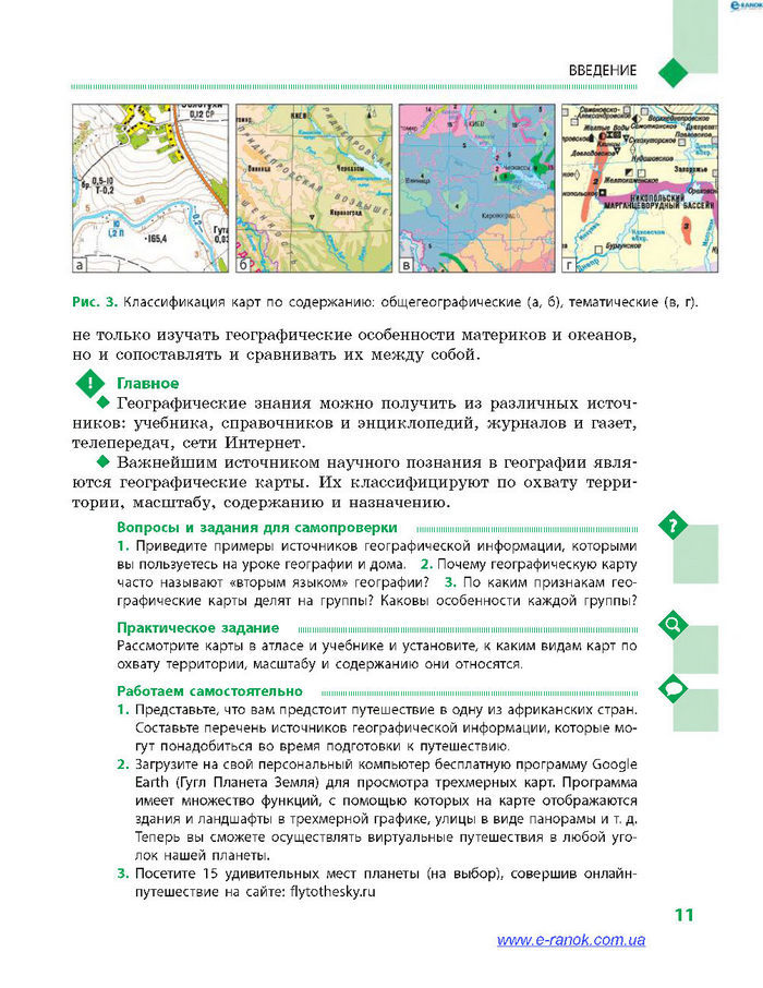 География 7 класс Довгань (Рус.)