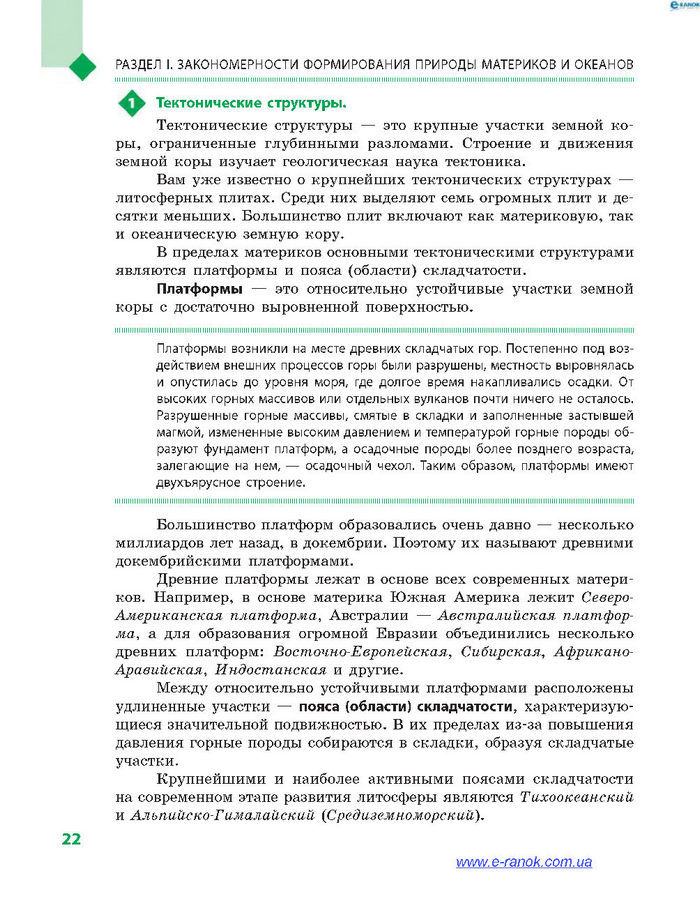 География 7 класс Довгань (Рус.)