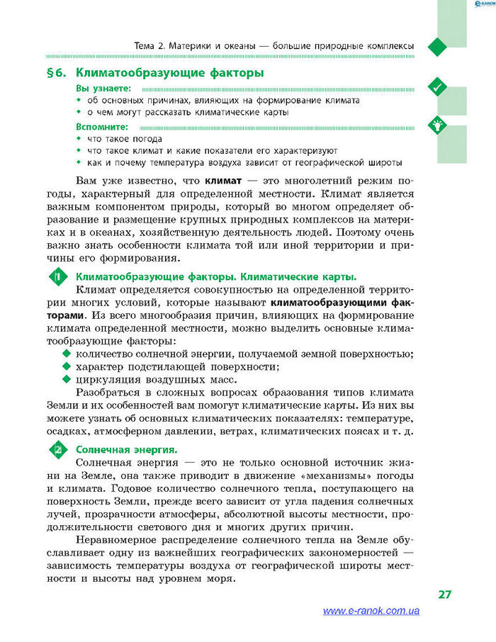 География 7 класс Довгань (Рус.)