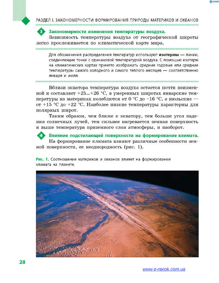 География 7 класс Довгань (Рус.)