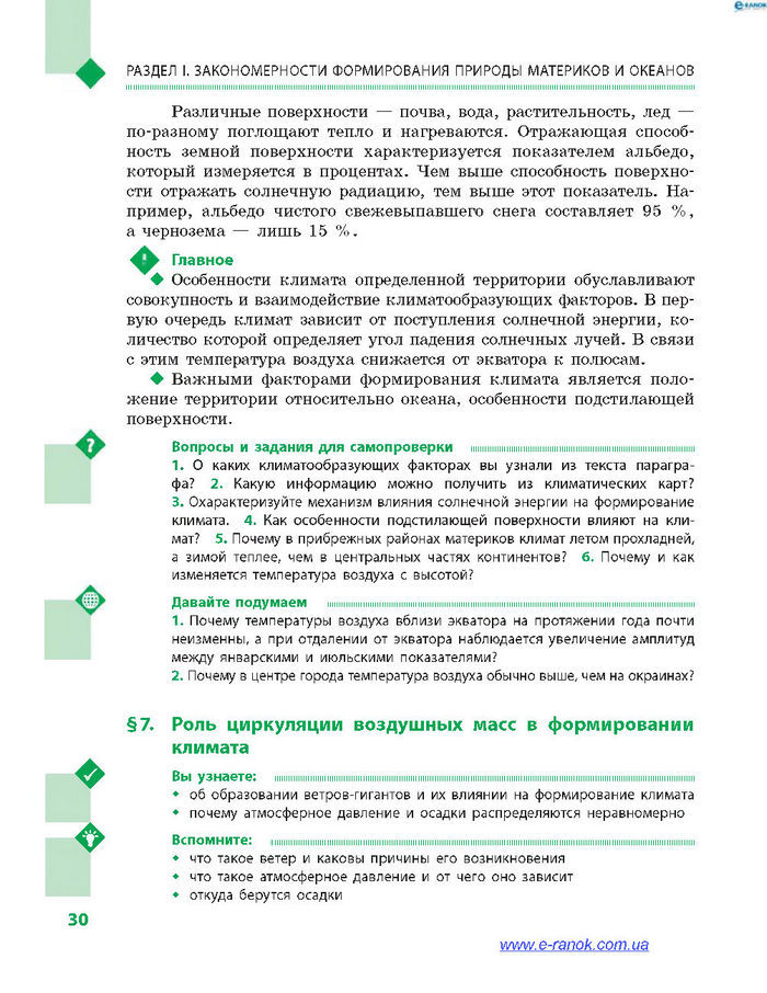 География 7 класс Довгань (Рус.)