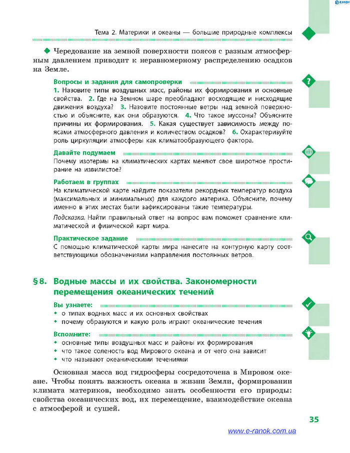 География 7 класс Довгань (Рус.)