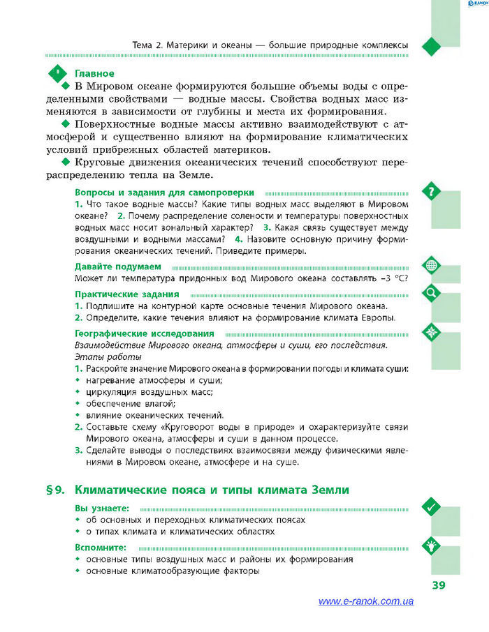 География 7 класс Довгань (Рус.)