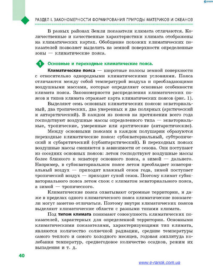 География 7 класс Довгань (Рус.)