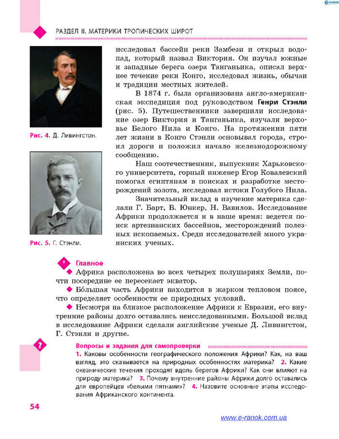 География 7 класс Довгань (Рус.)
