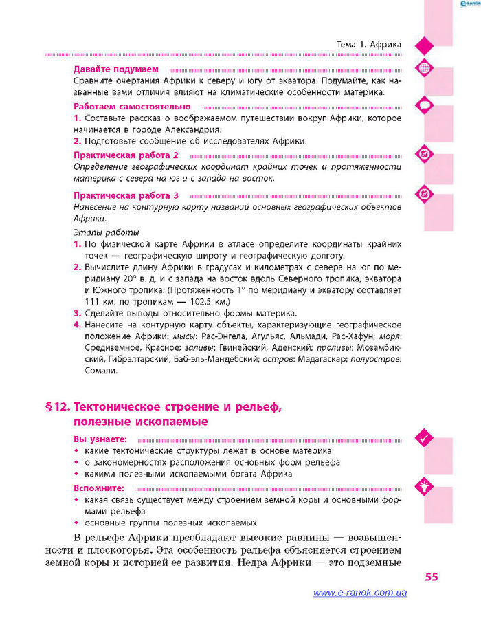 География 7 класс Довгань (Рус.)