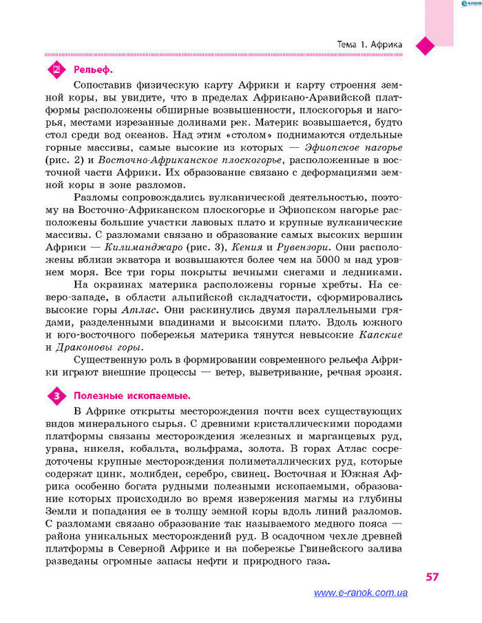 География 7 класс Довгань (Рус.)