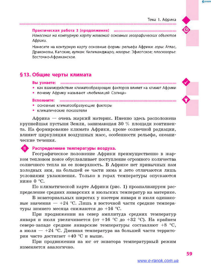 География 7 класс Довгань (Рус.)