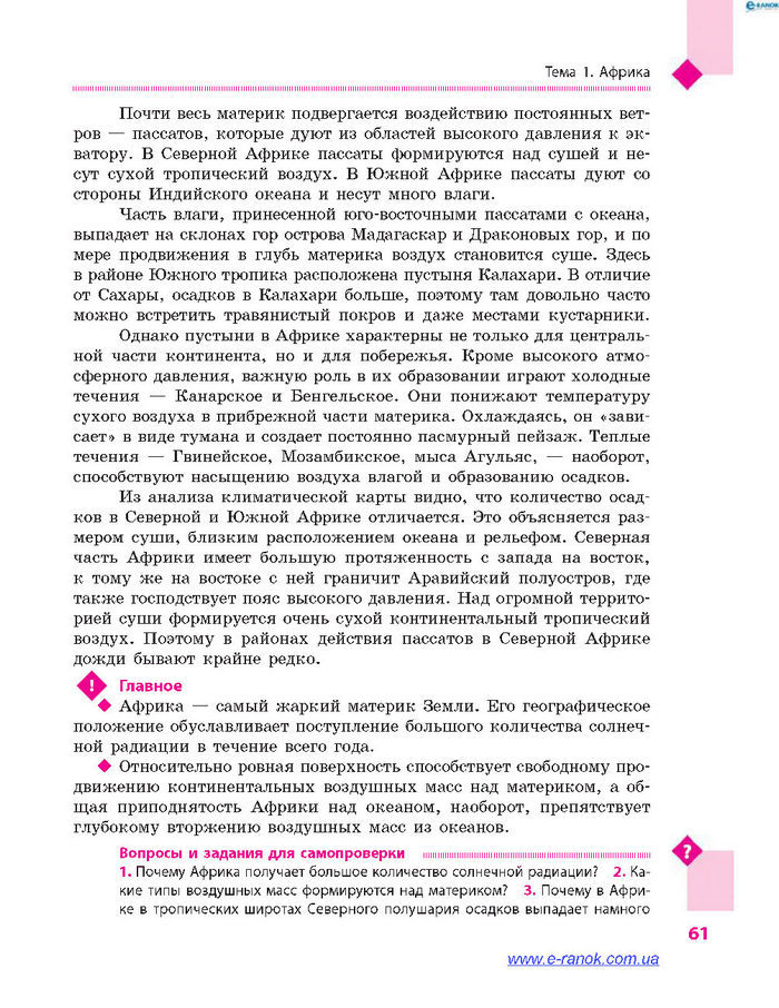 География 7 класс Довгань (Рус.)