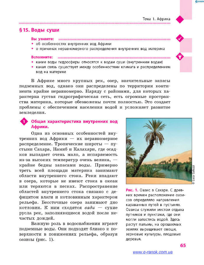 География 7 класс Довгань (Рус.)