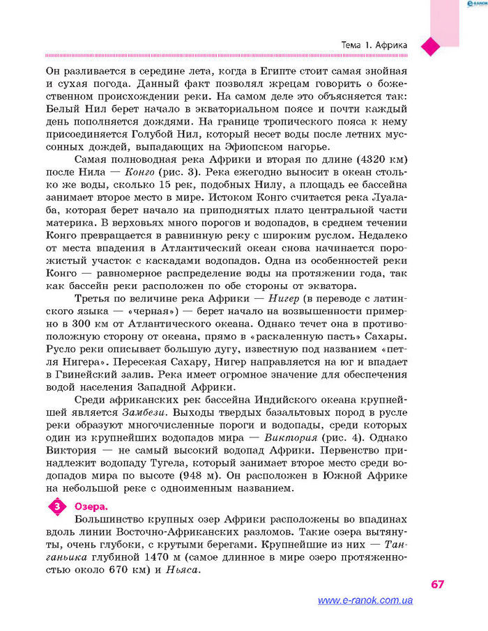 География 7 класс Довгань (Рус.)