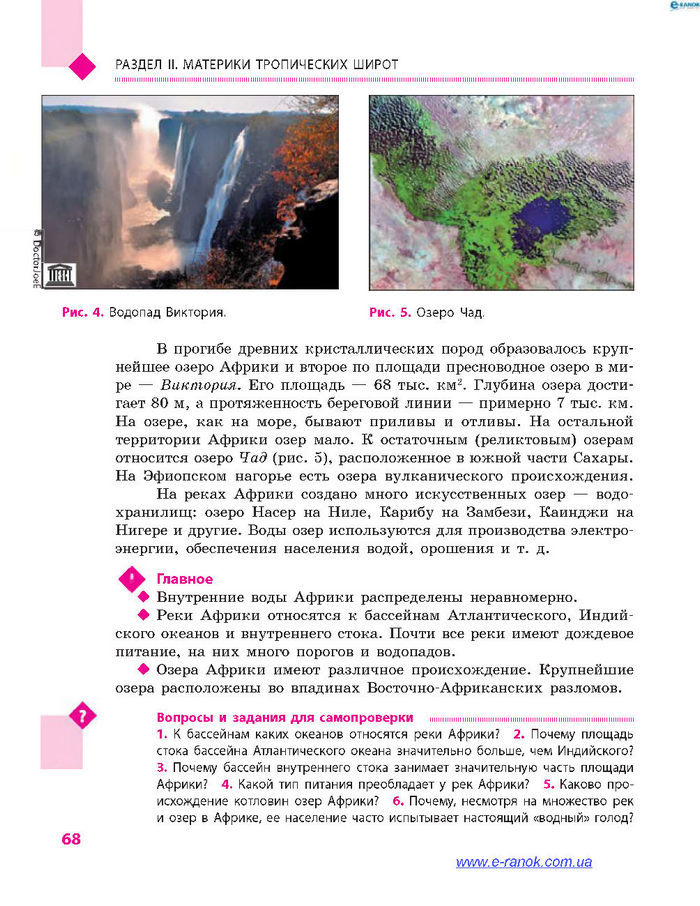 География 7 класс Довгань (Рус.)