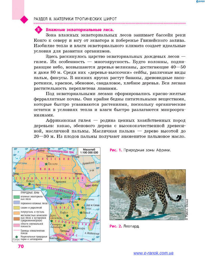 География 7 класс Довгань (Рус.)