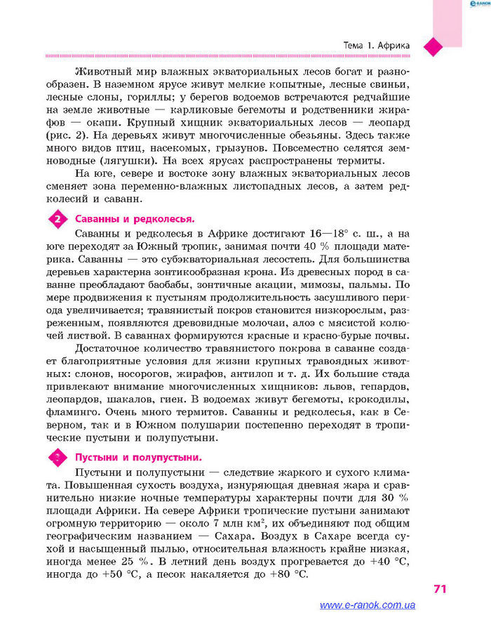 География 7 класс Довгань (Рус.)