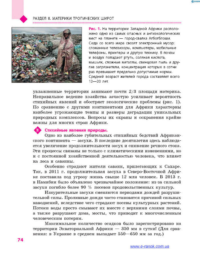 География 7 класс Довгань (Рус.)