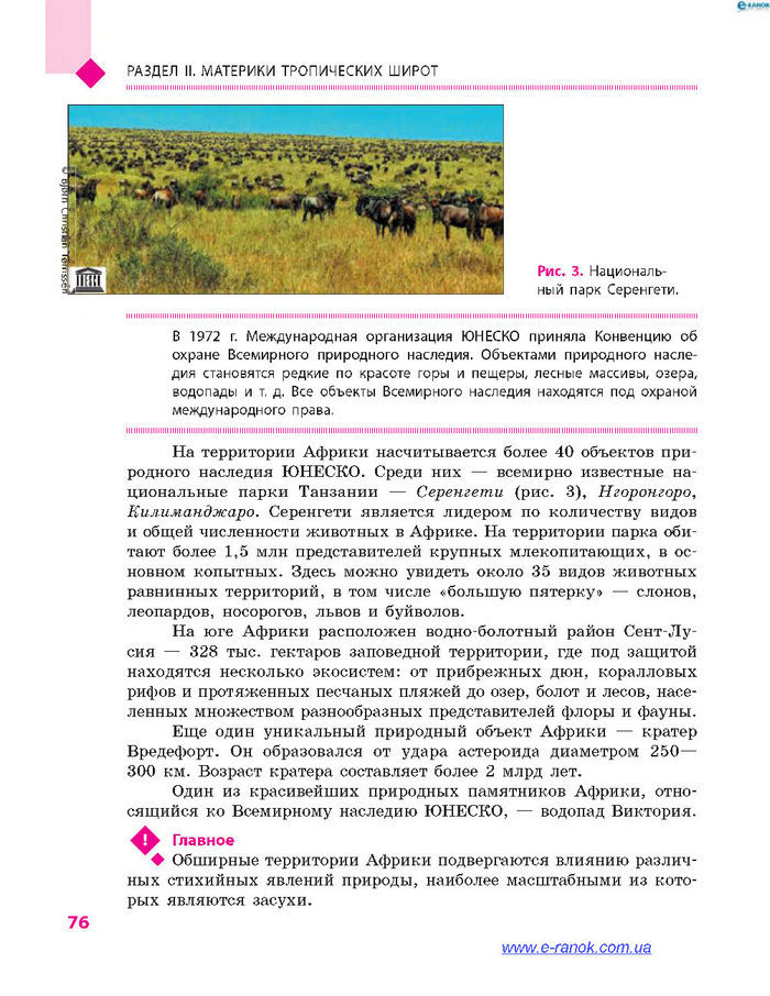 География 7 класс Довгань (Рус.)