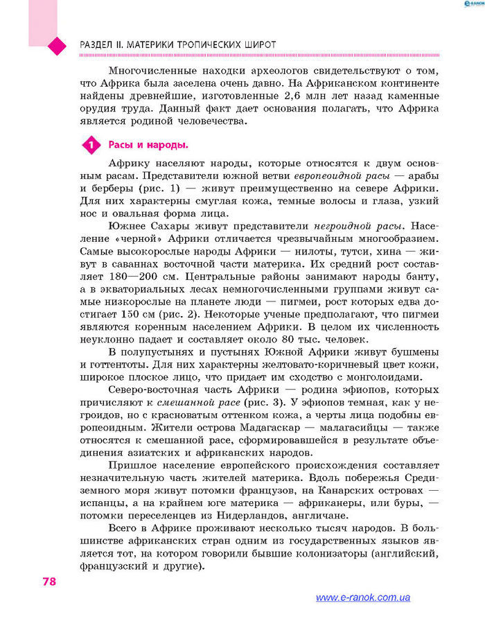 География 7 класс Довгань (Рус.)