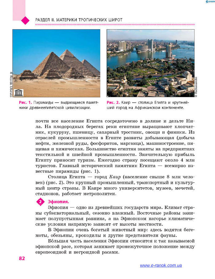 География 7 класс Довгань (Рус.)