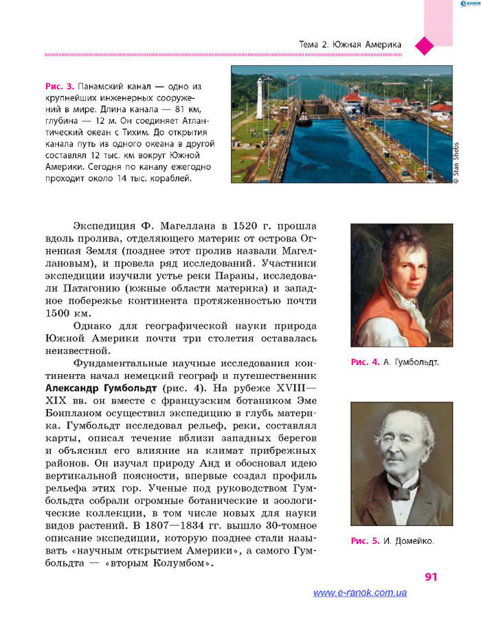 География 7 класс Довгань (Рус.)