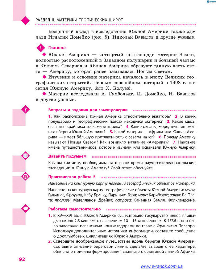 География 7 класс Довгань (Рус.)