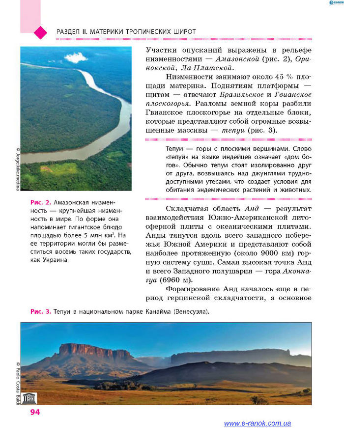 География 7 класс Довгань (Рус.)