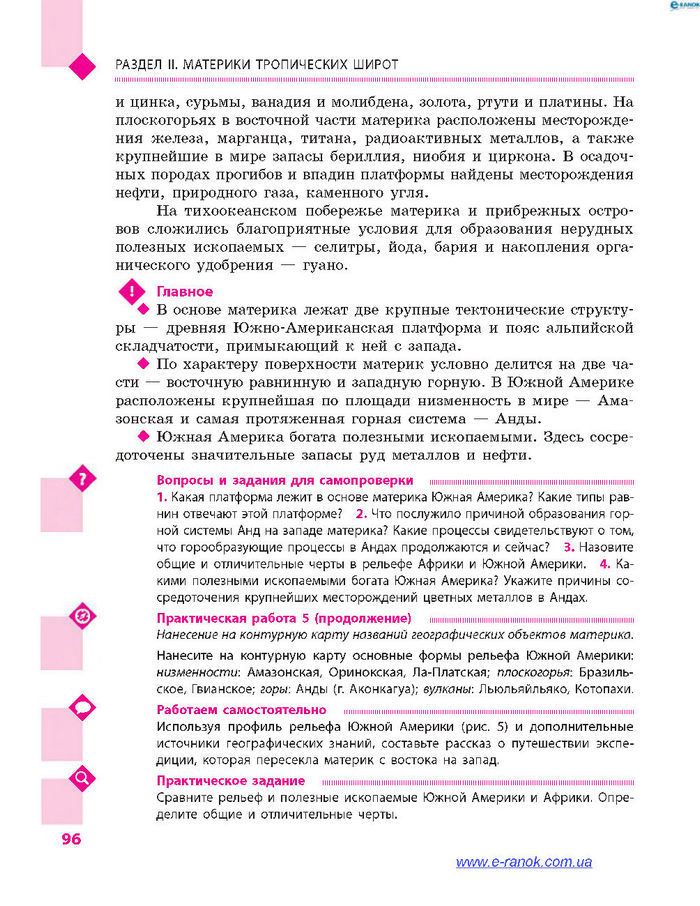 География 7 класс Довгань (Рус.)
