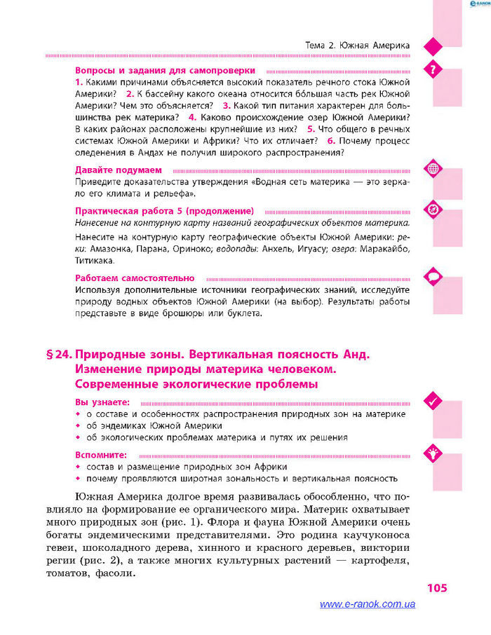 География 7 класс Довгань (Рус.)