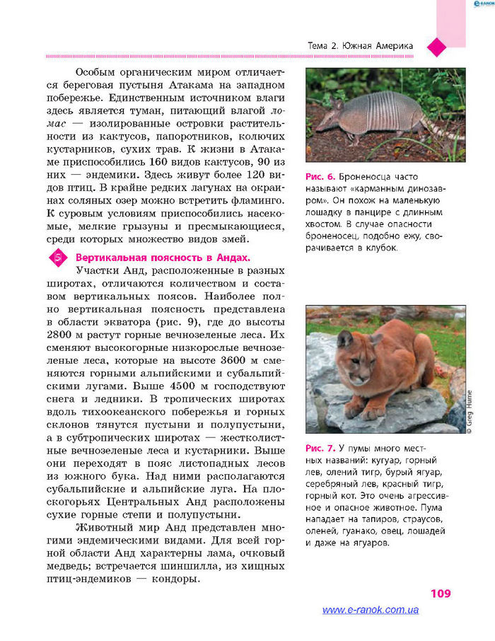 География 7 класс Довгань (Рус.)