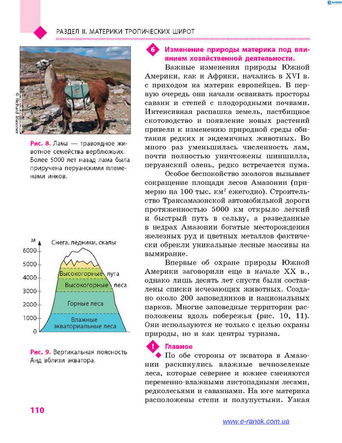 География 7 класс Довгань (Рус.)