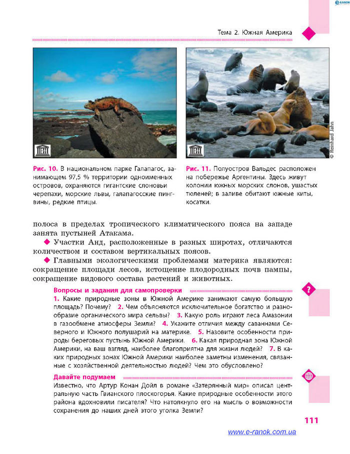География 7 класс Довгань (Рус.)