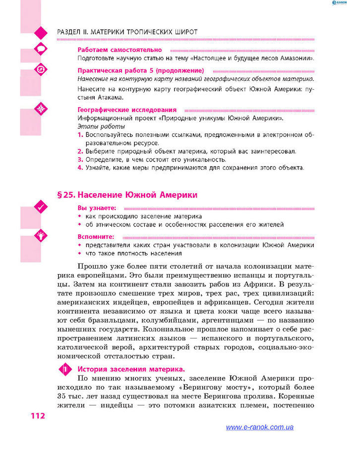 География 7 класс Довгань (Рус.)