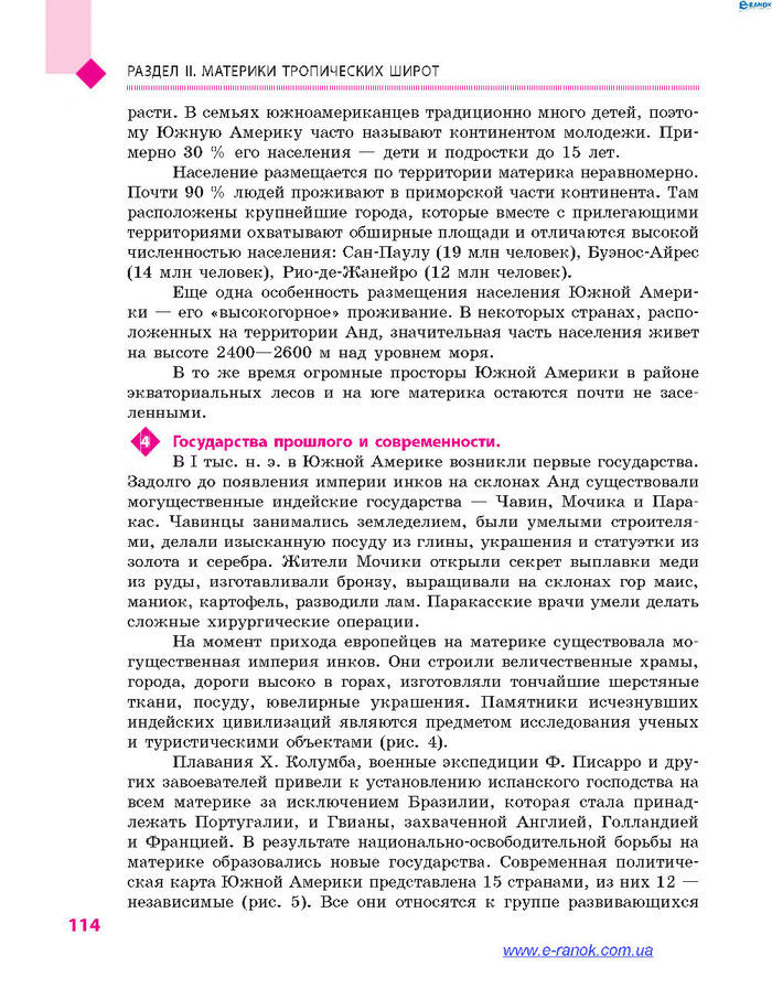 География 7 класс Довгань (Рус.)