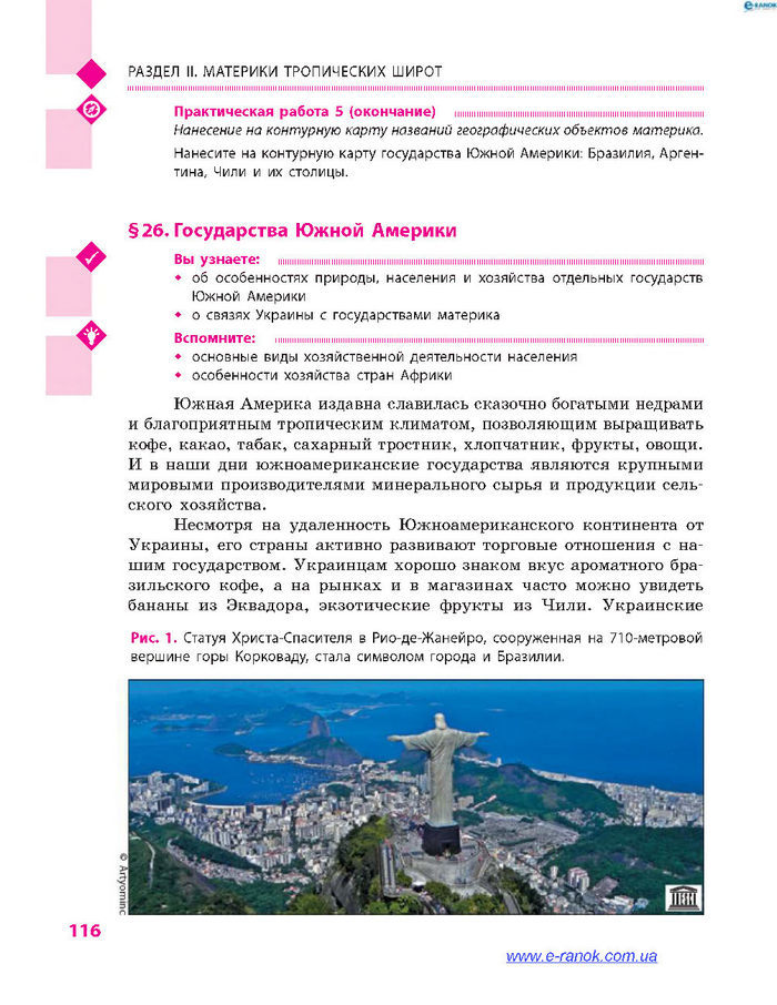 География 7 класс Довгань (Рус.)