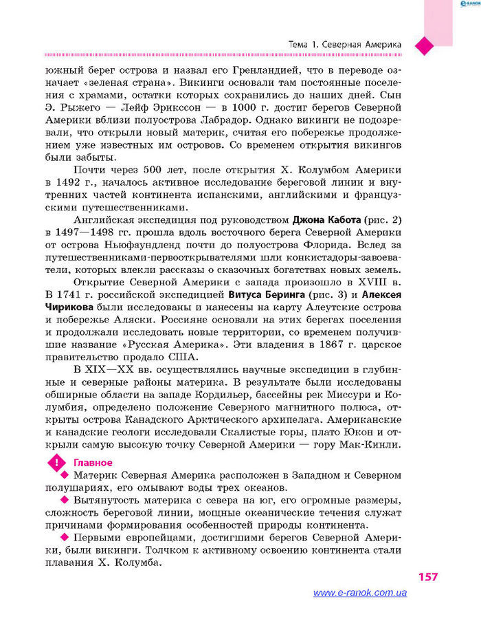 География 7 класс Довгань (Рус.)