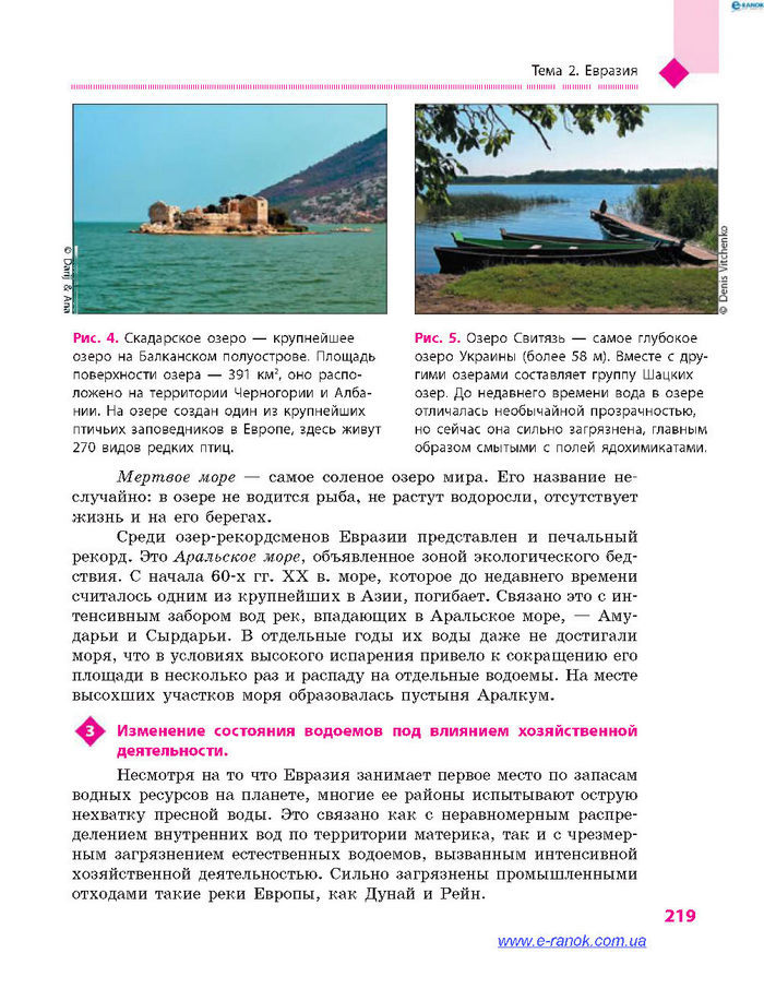 География 7 класс Довгань (Рус.)